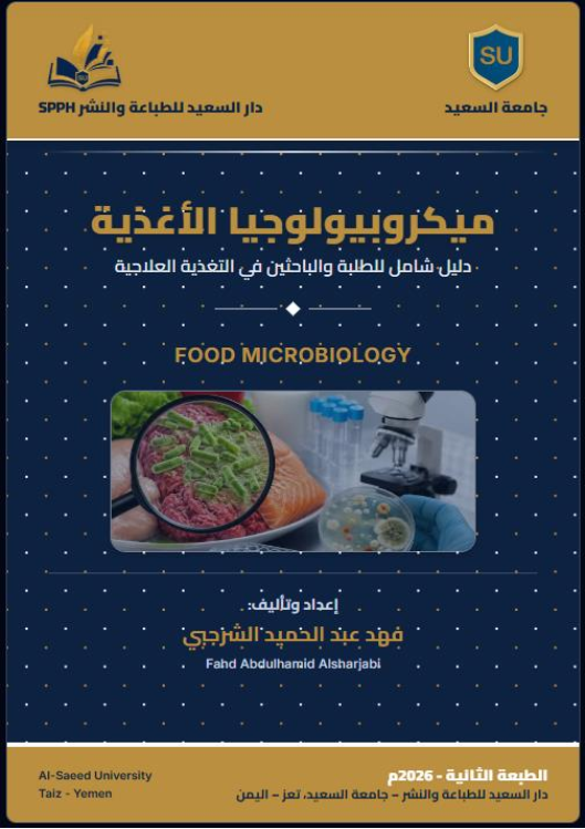 ميكروبيولوجيا الأغذية