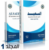 مجلة السعيد المجلد الاول