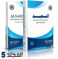 مجلة السعيد المجلد الخامس