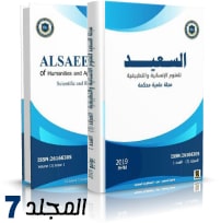 مجلة السعيد المجلد السابع