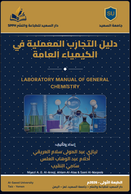 دليل التجارب المعملية في الكيمياء العامة