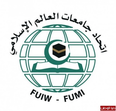 اتحاد جامعة العالم الاسلامي