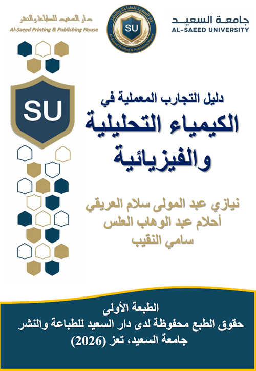 الكيمياء_التحليلية.png