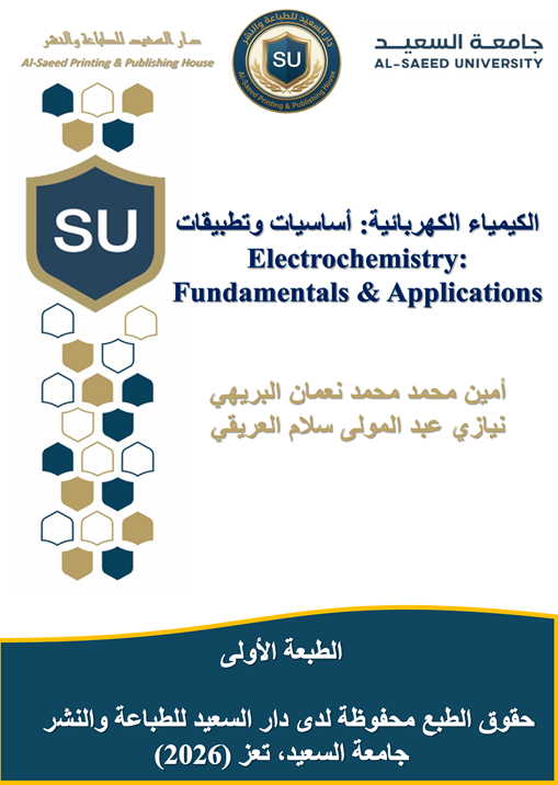 الكيمياء_الكهربائية.png