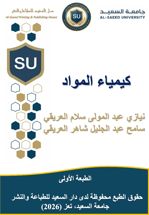كيمياء_المواد.png